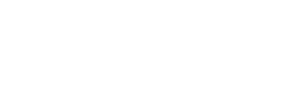 賃貸オフィス情報館