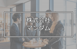 株式会社マンダム