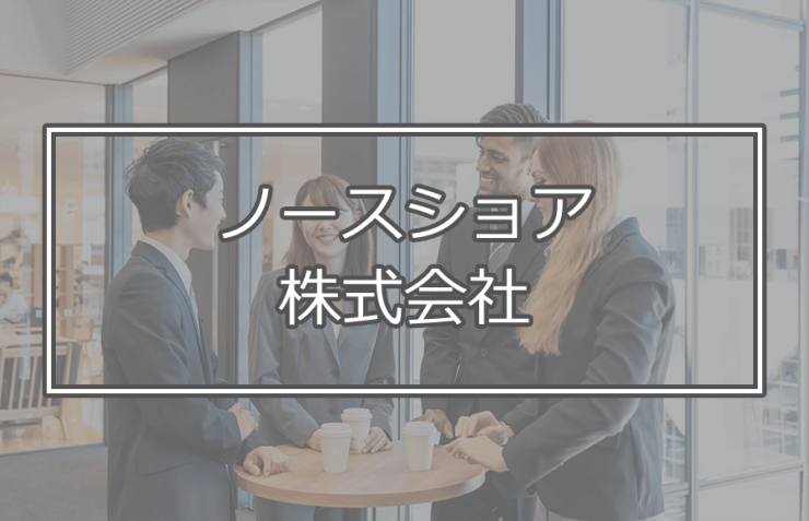 ノースショア株式会社